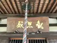 円光寺のその他建物