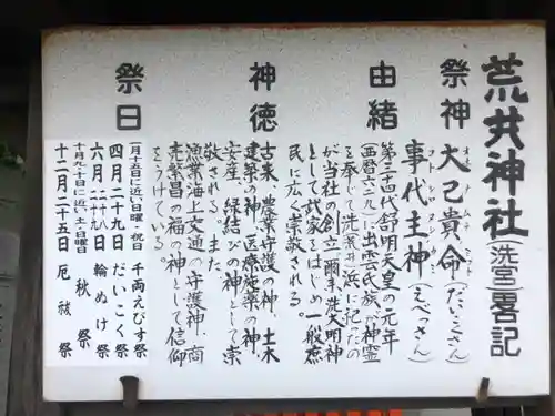 荒井神社の歴史