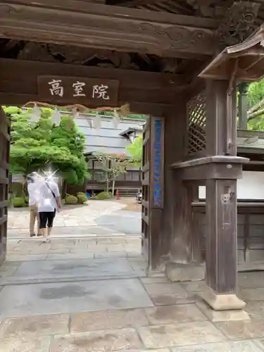 高室院(和歌山県)