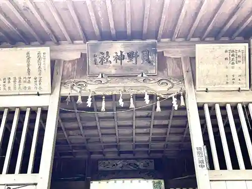 貝野神社(東貝野)の本殿・本堂
