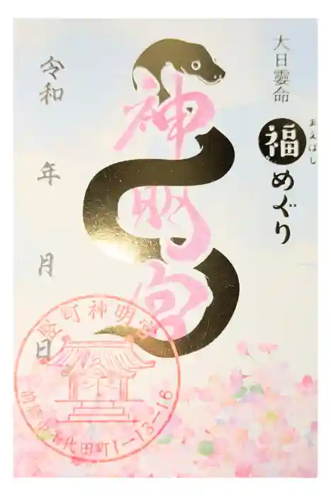 堅町神明宮の御朱印
