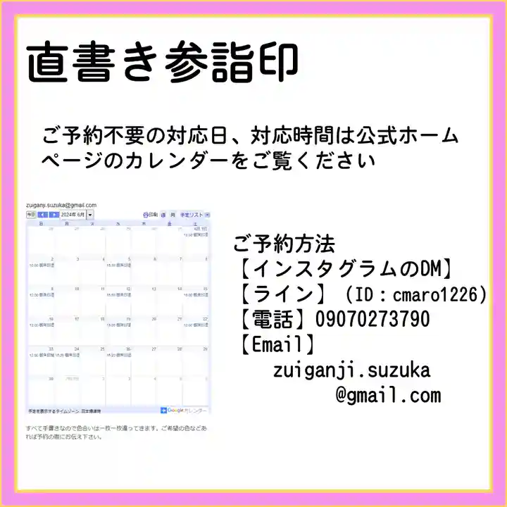 隨願寺(三重県)