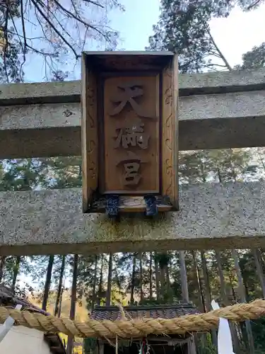 五十餘州神社の建物その他