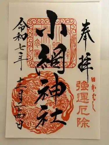 小網神社(東京都)