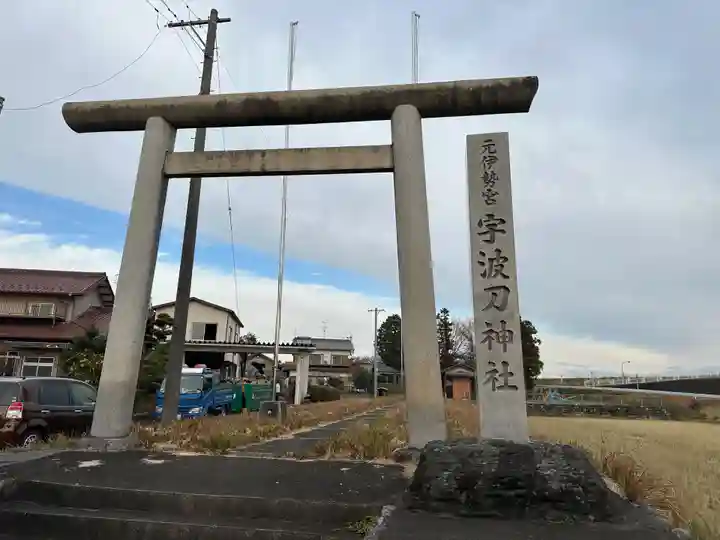 宇波刀神社(岐阜県)