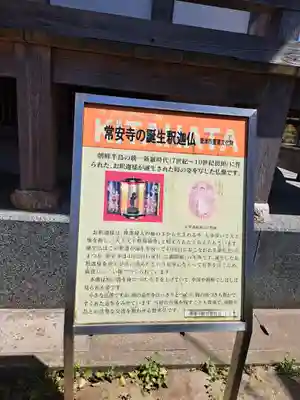 常安寺(佐賀県)