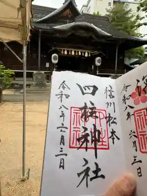 四柱神社(長野県)