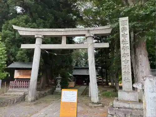 都々古別神社(八槻)(福島県)