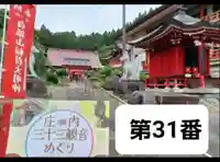 白狐山光星寺(山形県)