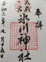武蔵一宮氷川神社の御朱印