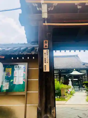 興徳寺の山門