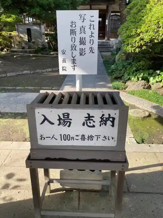 安養院　(田代寺）の建物その他