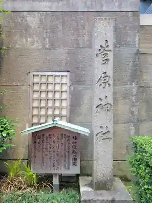 櫻天神社の歴史