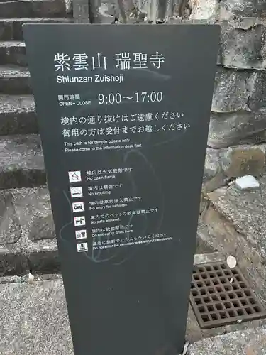 瑞聖寺(東京都)
