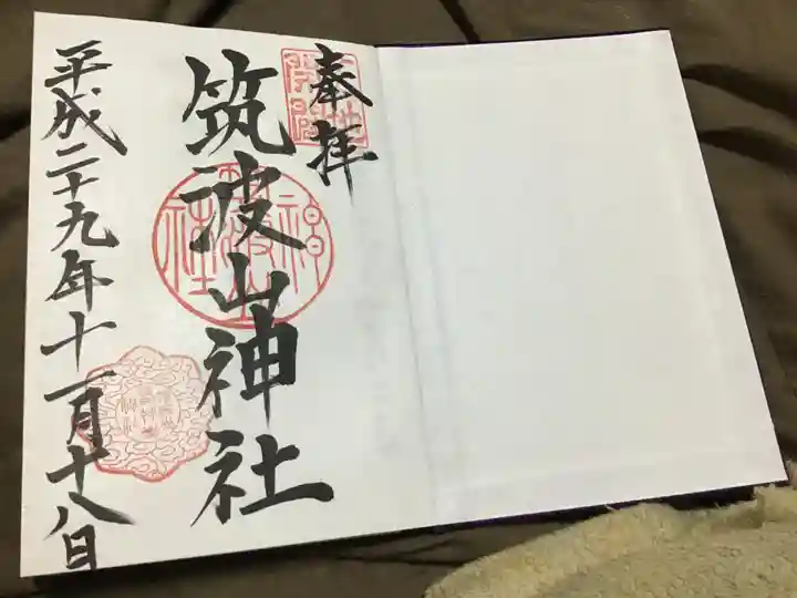 筑波山神社の御朱印