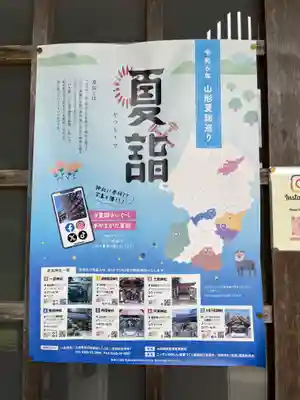 大宮子易両神社(山形県)