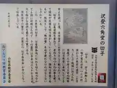 沢登六角堂の歴史