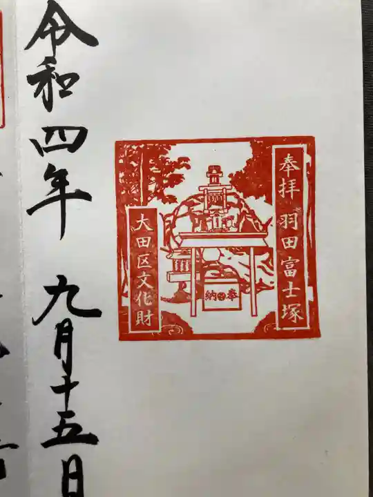 羽田神社(東京都)