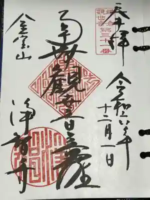 浄智寺(神奈川県)