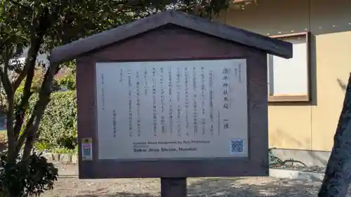 酒井神社(滋賀県)