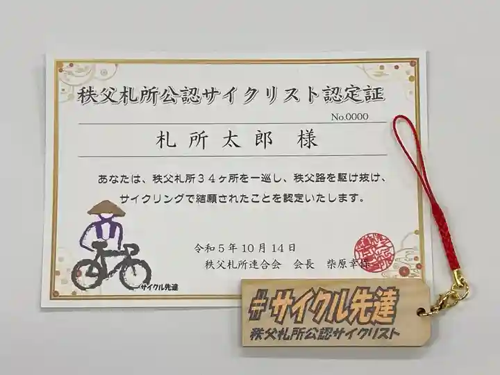 【公式】龍門院常楽寺(秩父札所十一番)の授与品その他