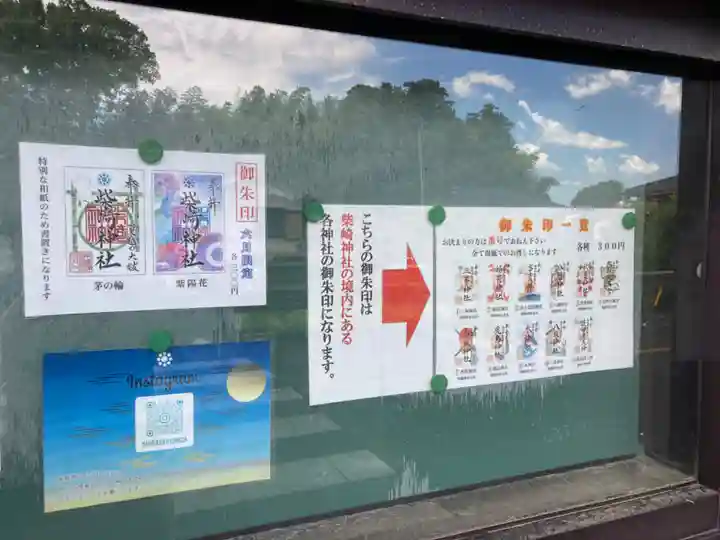 柴崎神社(千葉県)