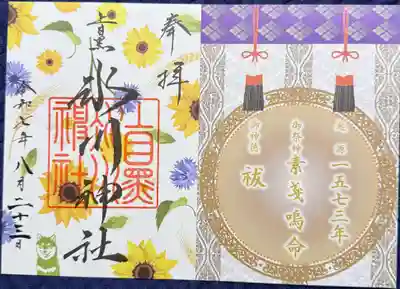 上目黒氷川神社の御朱印