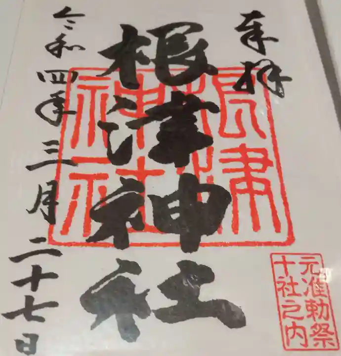 根津神社(東京都)