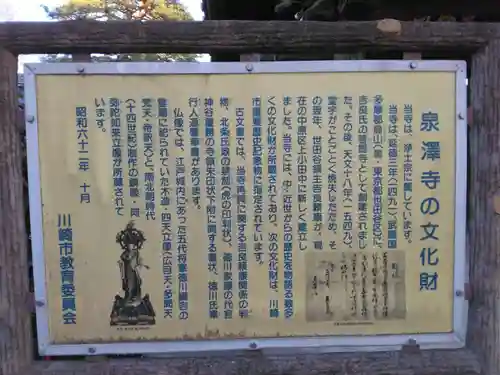 泉沢寺の歴史