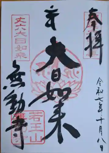 無動寺の{uncategorized: "未分類", other: "その他", undefined: "問題あり", building: "その他建物", grave: "お墓", sacred_gate: "鳥居", guardian: "狛犬", statue: "像", buddha: "仏像", history: "歴史", nature: "自然", garden: "庭園", animal: "動物", pagoda: "塔", temizu: "手水舎", mountain_gate: "山門・神門", sanctuary: "本殿・本堂", subordinate: "末社・摂社", art: "芸術", scenery: "景色", jizo: "地蔵", ema: "絵馬", goshuin: "御朱印", omikuji: "おみくじ", items: "授与品その他", amulet: "お守り", goshuincho: "御朱印帳", eats: "食事", festival: "お祭り", votive_dance: "神楽", shichigosan: "七五三参", wedding: "結婚式", experience: "体験その他", initially: "初詣", around: "周辺", anti_infection: "感染症対策"}