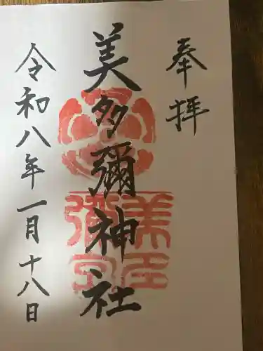 美多彌神社の{uncategorized: "未分類", other: "その他", undefined: "問題あり", building: "その他建物", grave: "お墓", sacred_gate: "鳥居", guardian: "狛犬", statue: "像", buddha: "仏像", history: "歴史", nature: "自然", garden: "庭園", animal: "動物", pagoda: "塔", temizu: "手水舎", mountain_gate: "山門・神門", sanctuary: "本殿・本堂", subordinate: "末社・摂社", art: "芸術", scenery: "景色", jizo: "地蔵", ema: "絵馬", goshuin: "御朱印", omikuji: "おみくじ", items: "授与品その他", amulet: "お守り", goshuincho: "御朱印帳", eats: "食事", festival: "お祭り", votive_dance: "神楽", shichigosan: "七五三参", wedding: "結婚式", experience: "体験その他", initially: "初詣", around: "周辺", anti_infection: "感染症対策"}