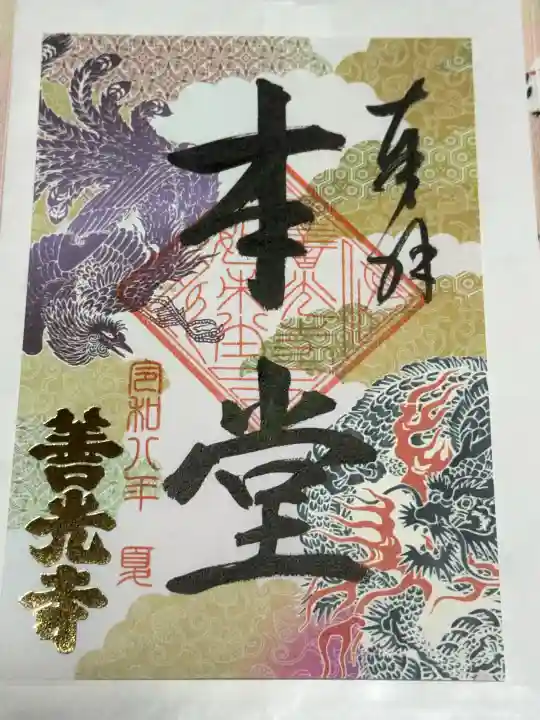 善光寺(長野県)
