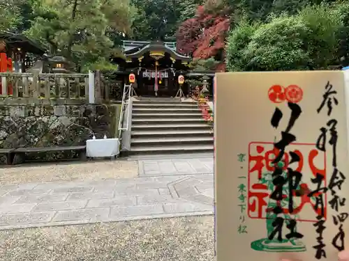 八大神社(京都府)