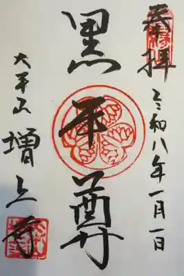 直書きで頂きました