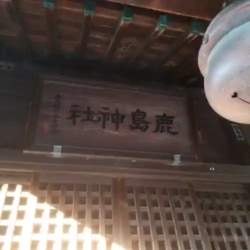 鹿島神社のその他建物