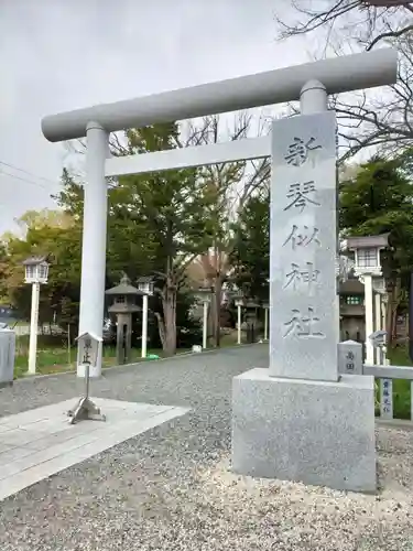 新琴似神社の鳥居