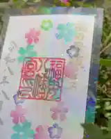 福母八幡宮の御朱印
