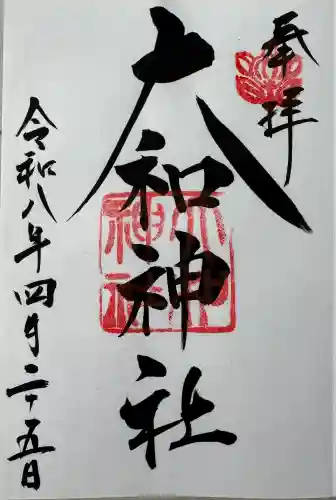 大和神社の御朱印