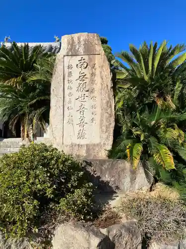 普門寺(愛知県)