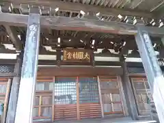 日蓮宗諏訪山大圓寺(神奈川県)