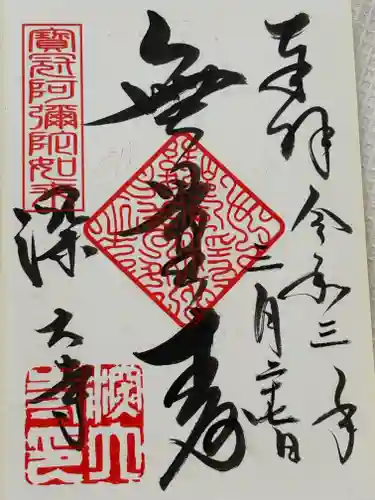 深大寺(東京都)