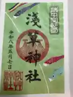 浅草神社の御朱印