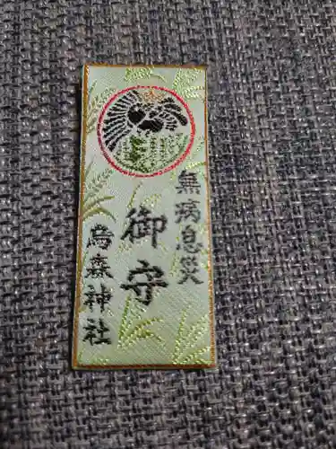 烏森神社(東京都)