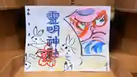 霊明神社の御朱印