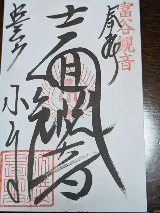 宝樹院小山寺(茨城県)