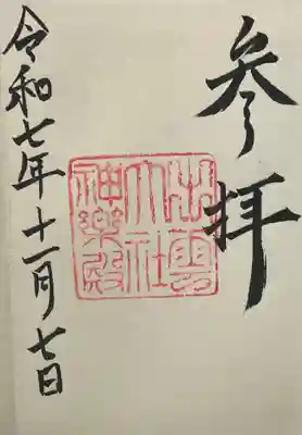 出雲大社神楽殿(島根県)