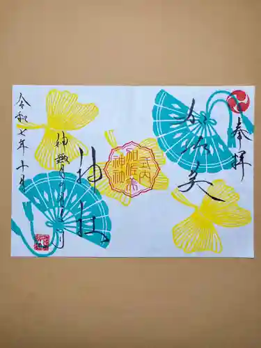 加佐美神社の御朱印