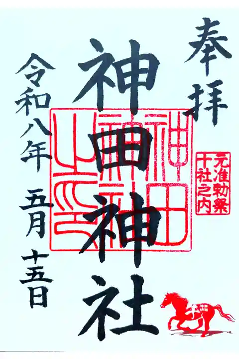 参拝記録
