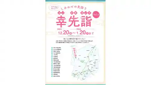 賀茂別雷神社(栃木県)