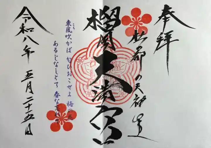 榴岡天満宮の{uncategorized: "未分類", other: "その他", undefined: "問題あり", building: "その他建物", grave: "お墓", sacred_gate: "鳥居", guardian: "狛犬", statue: "像", buddha: "仏像", history: "歴史", nature: "自然", garden: "庭園", animal: "動物", pagoda: "塔", temizu: "手水舎", mountain_gate: "山門・神門", sanctuary: "本殿・本堂", subordinate: "末社・摂社", art: "芸術", scenery: "景色", jizo: "地蔵", ema: "絵馬", goshuin: "御朱印", omikuji: "おみくじ", items: "授与品その他", amulet: "お守り", goshuincho: "御朱印帳", eats: "食事", festival: "お祭り", votive_dance: "神楽", shichigosan: "七五三参", wedding: "結婚式", experience: "体験その他", initially: "初詣", around: "周辺", anti_infection: "感染症対策"}